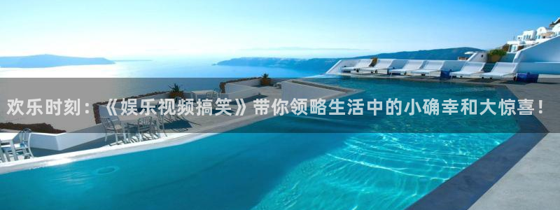 新航娱乐官网登录入口